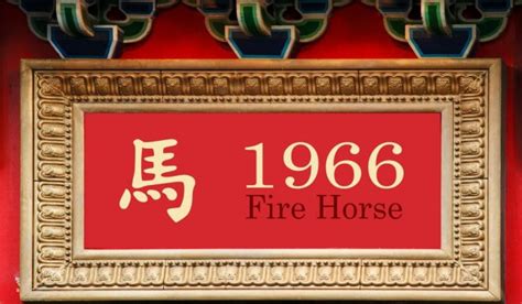 丙午 1966|Fire Horse